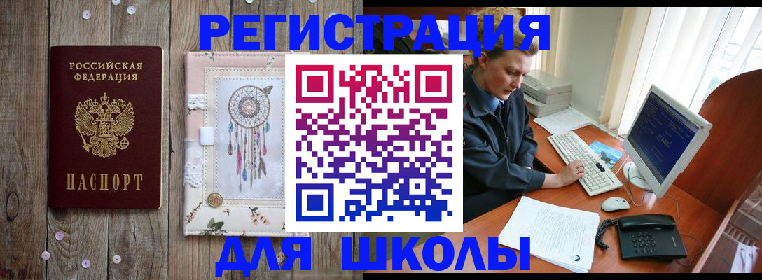 временная регистрация для школы в Великом Устюге